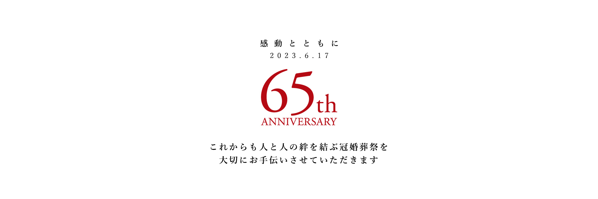 65th ANNIVERSARY