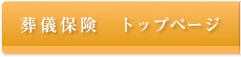 少額短期保険 トップページ