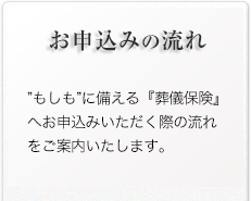 ご契約の流れ/もしもに備える「少額短期保険」へご加入いただく際のお申込みの流れをご案内いたします。