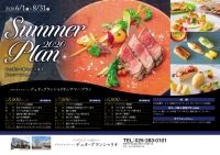 サマープラン（夏のご宴会）のご案内