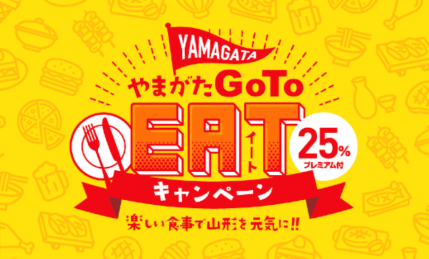 「Go To Eat」にベルナール酒田・鶴岡が参加