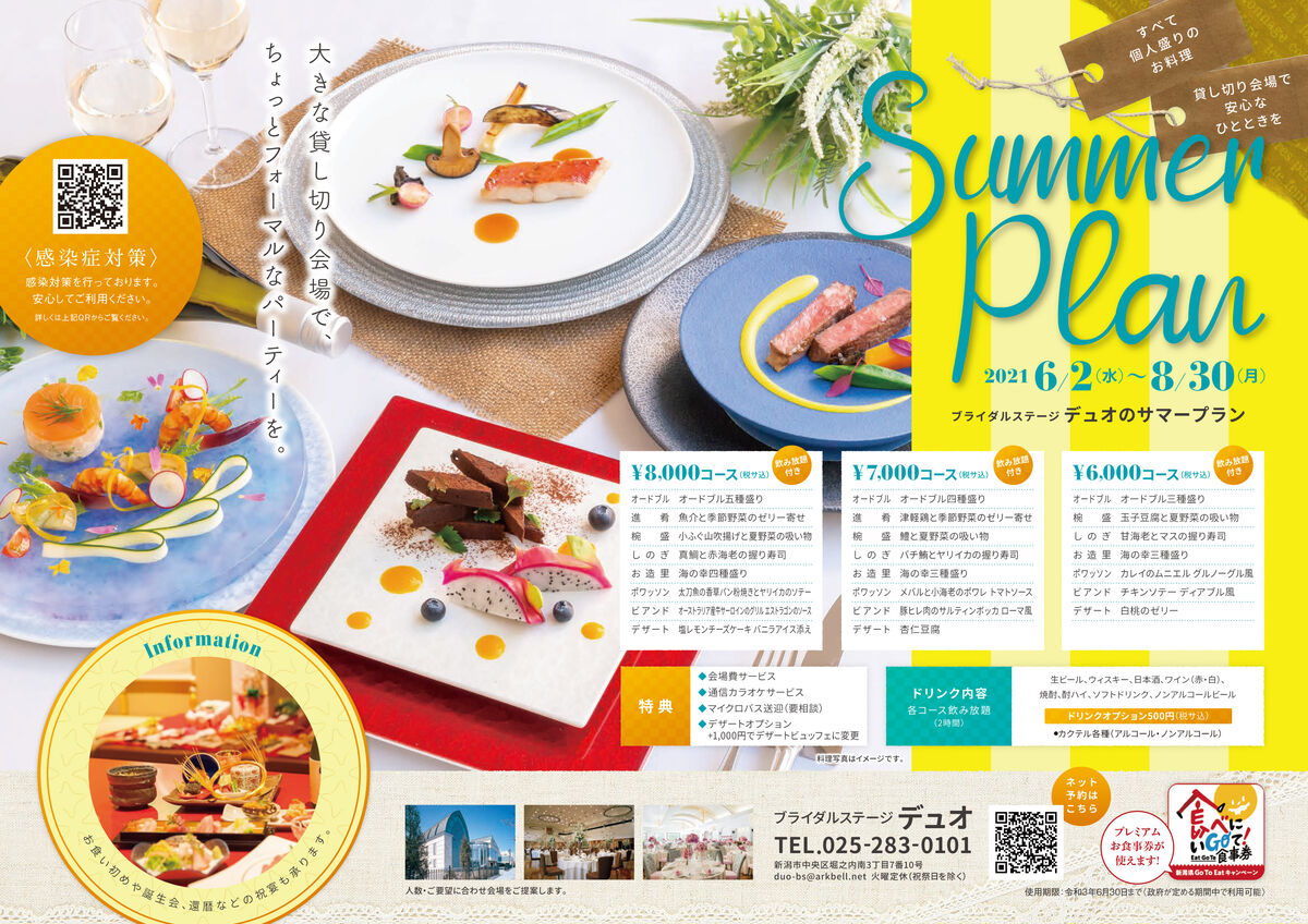 夏の宴会プランのご案内