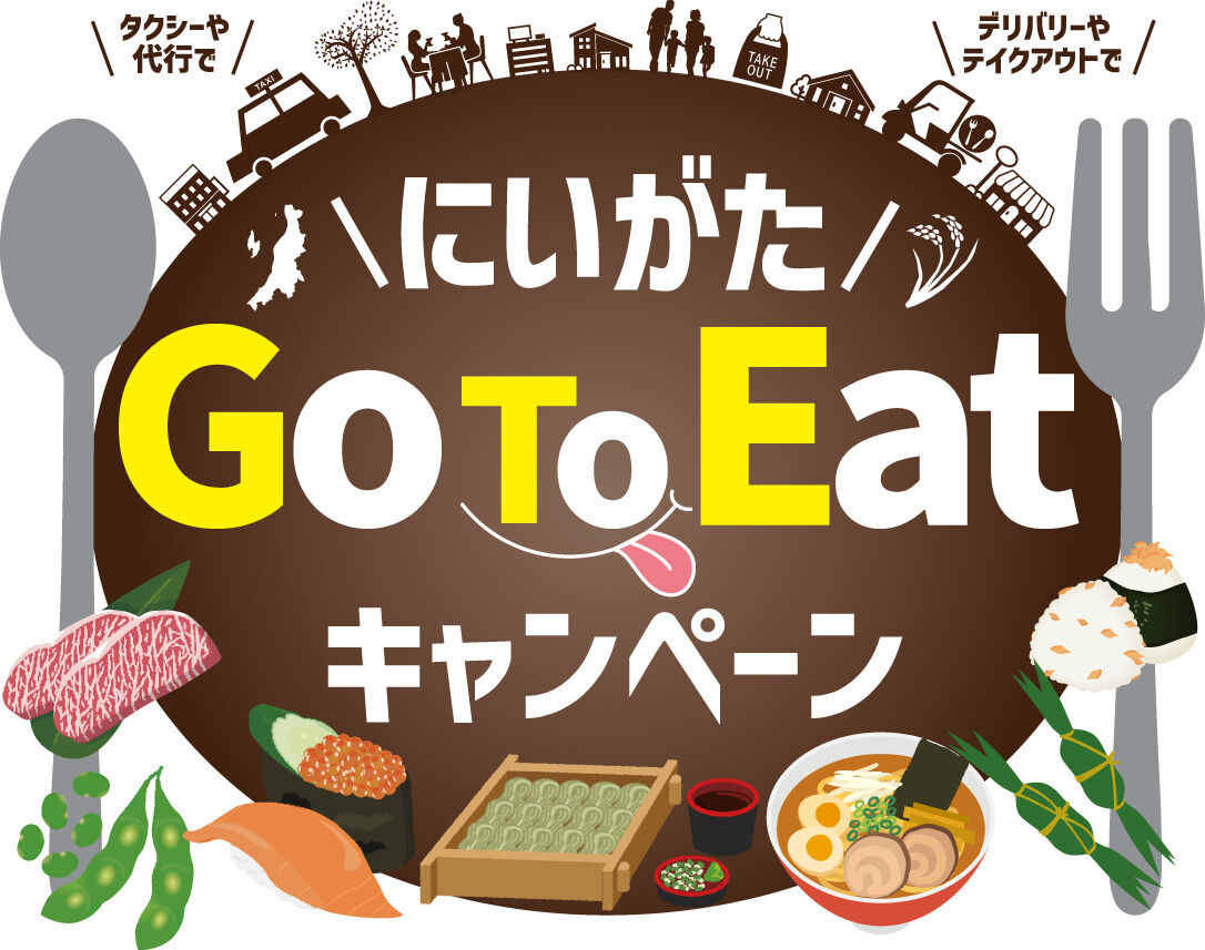 Ｇｏ Ｔｏ Ｅａｔキャンペーン　対応商品のご案内