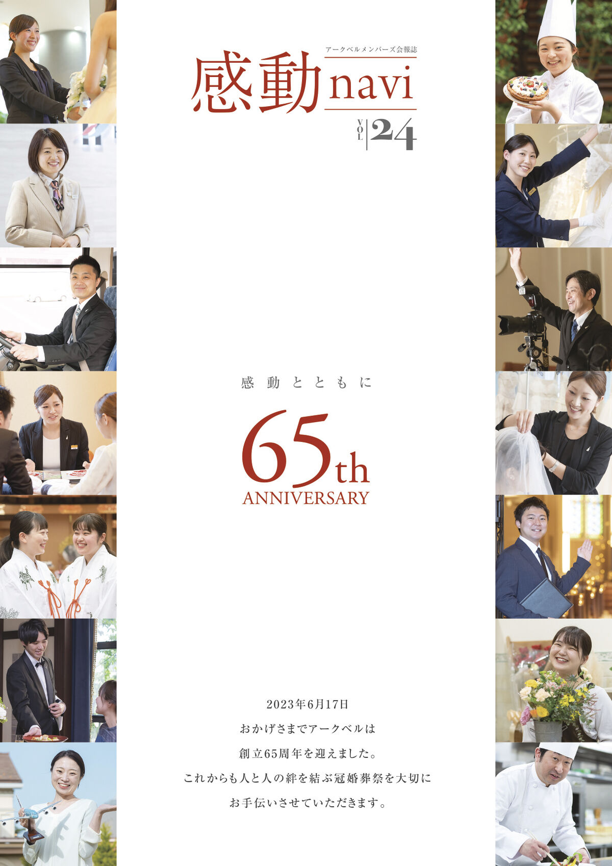アークベル会員様へ 会報誌発送のお知らせ
