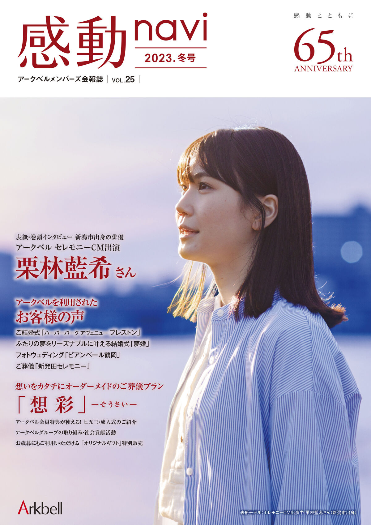 アークベル会員様へ 会報誌発送のお知らせ