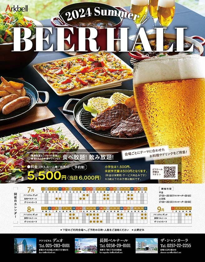 ビアホール2024 開催