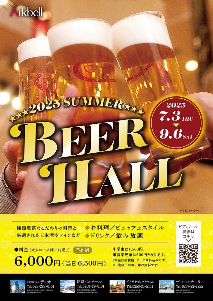 ビアホール2025 開催