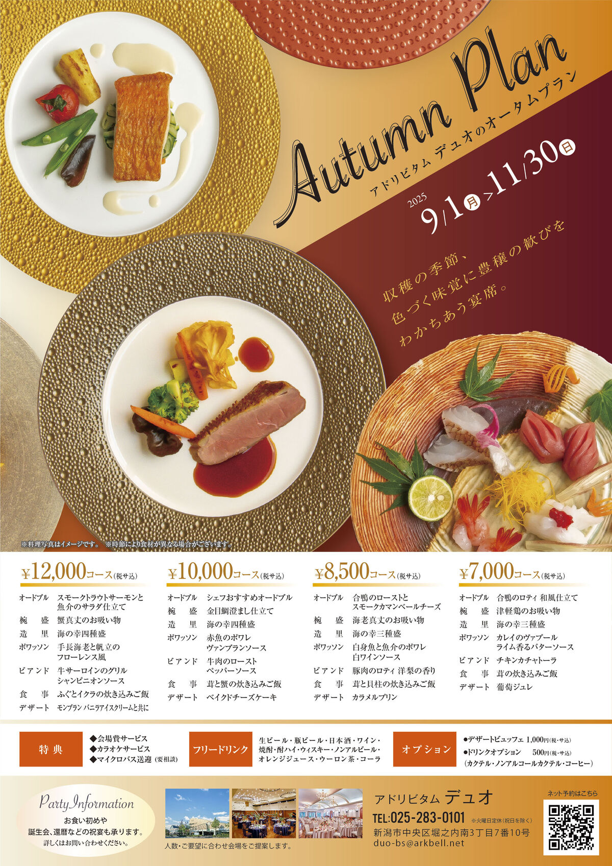 秋のパーティープランのご案内