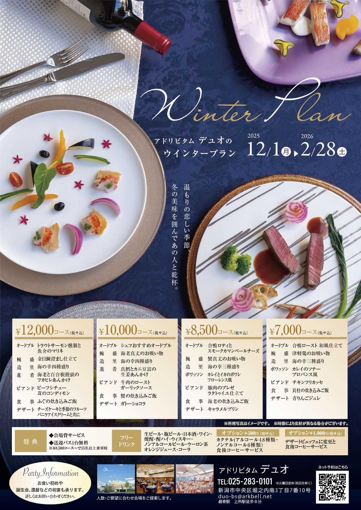 冬のパーティープランのご案内