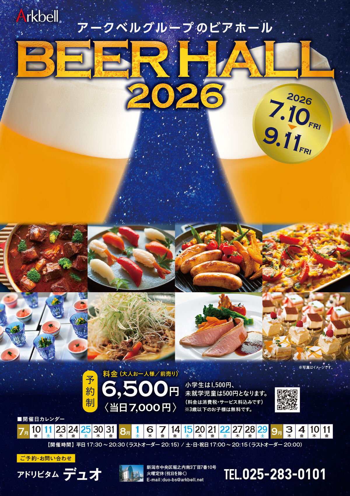 ビアホール2026開催